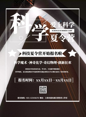 科技夏令营宣传页印刷海报
