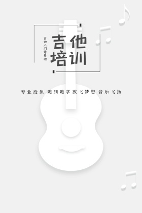 乐器培训吉他艺术类招生教育卡通公众号配图