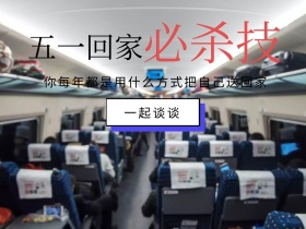 五一回家扁平创意公众号横版配图模版