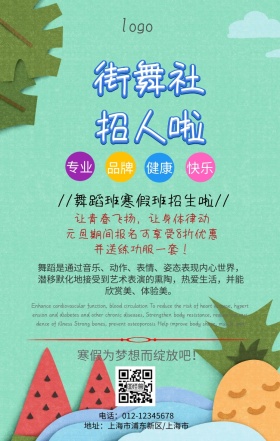 舞蹈班招新   印刷海报
