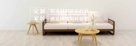 家居淘宝促销简约创意直通车海报