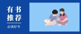有书 推荐 必读好书 读书插画有书文艺简约公众号封面