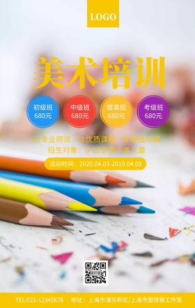 黄色简约美术培训引流培训招生