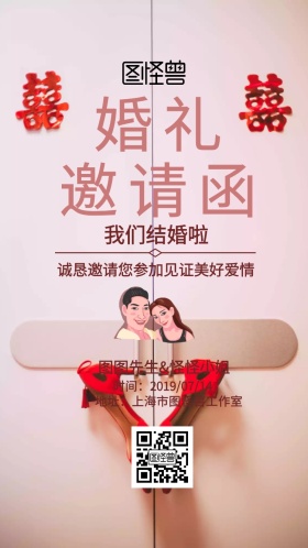 邀请函粉色白色婚礼
