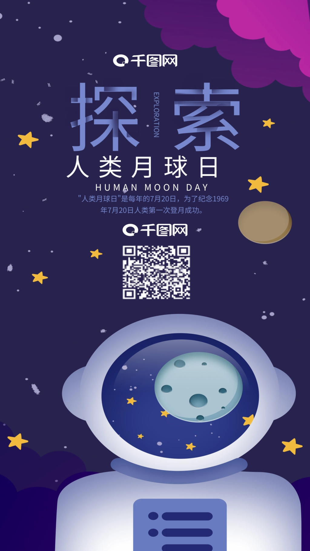 探索月球人类月球日创意插画手机海报