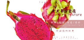 火龙果专卖小清新海报