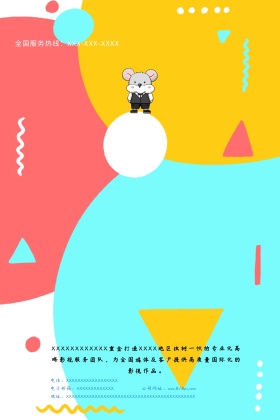 传媒公司宣传海报