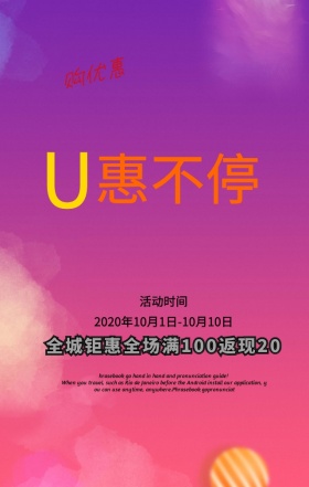 购优惠活动大动作促销绚丽卡通手机海报