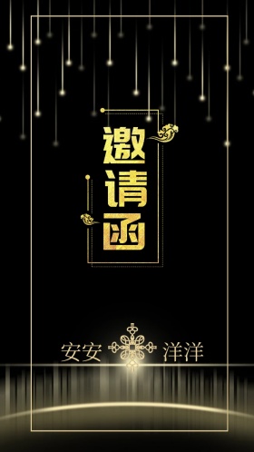 红色典雅中国风婚礼邀请函