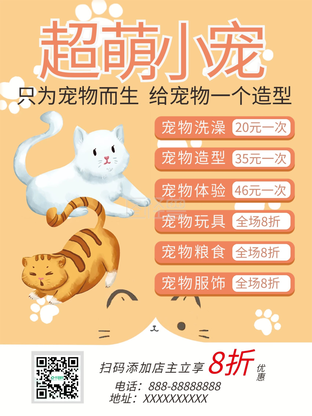 猫咖海报宠物店单张猫粮狗粮宠物造型宣传单
