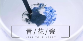 青花瓷宣传图片PSD分层素材