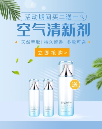 淘宝空气清新剂电商竖版海报