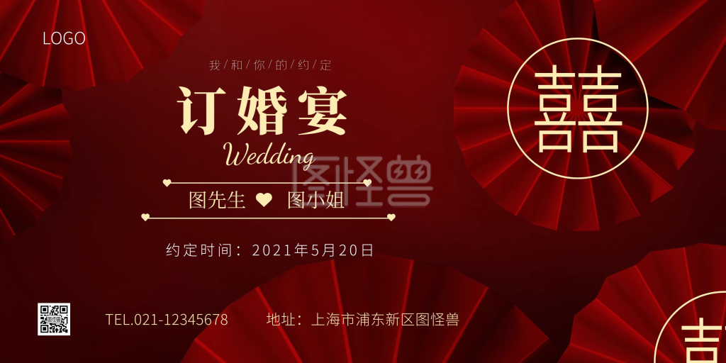喜庆红色简约订婚宴横版海报