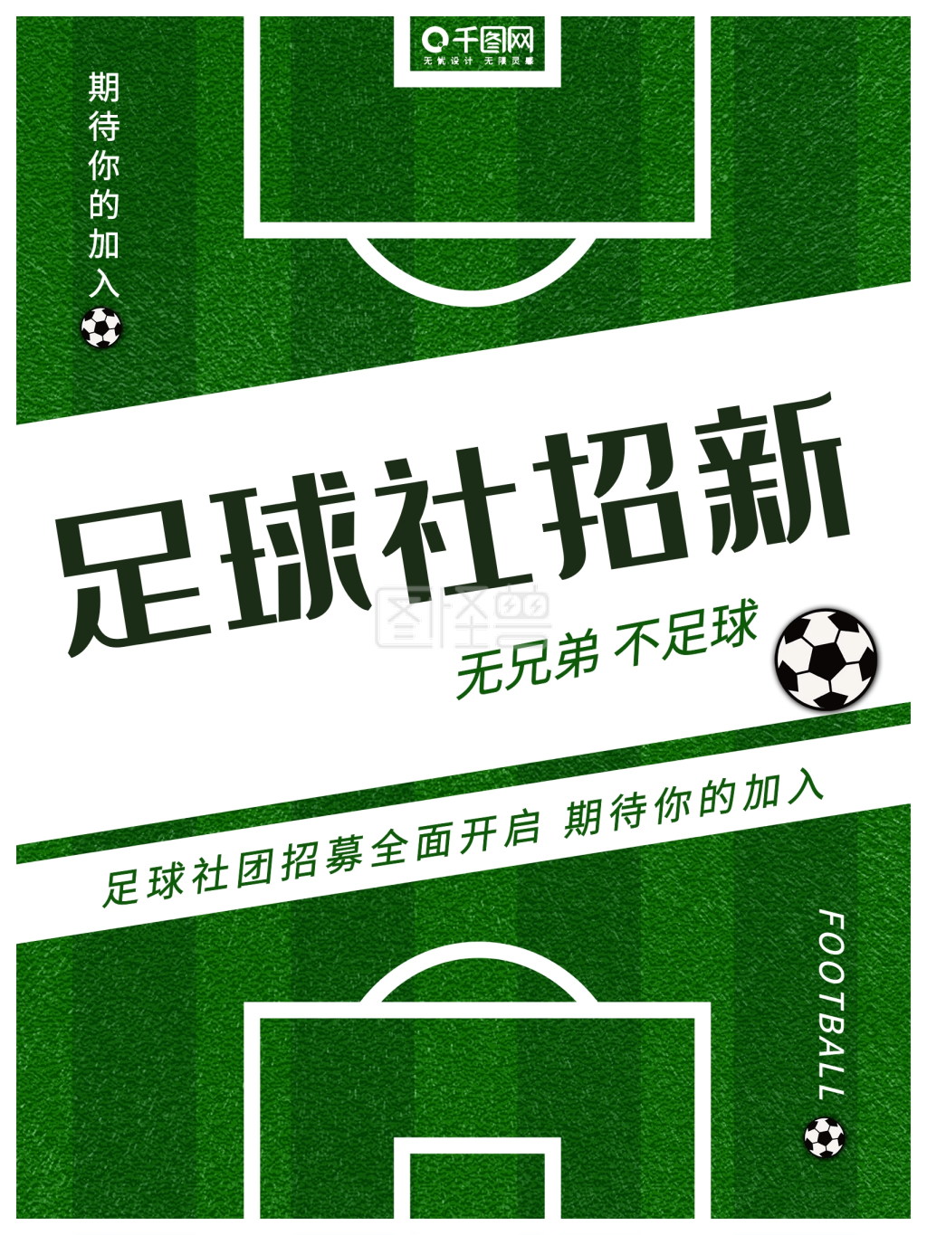 足球社招新-校园足球社社团招新海报在线图片制作-图怪兽