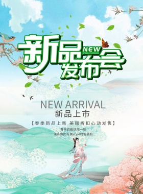 春季特惠文艺手绘花卉女装促销海报