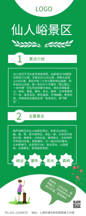 绿色仙人峪景区旅游宣传长图
