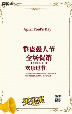 几何创意愚人节促销海报
