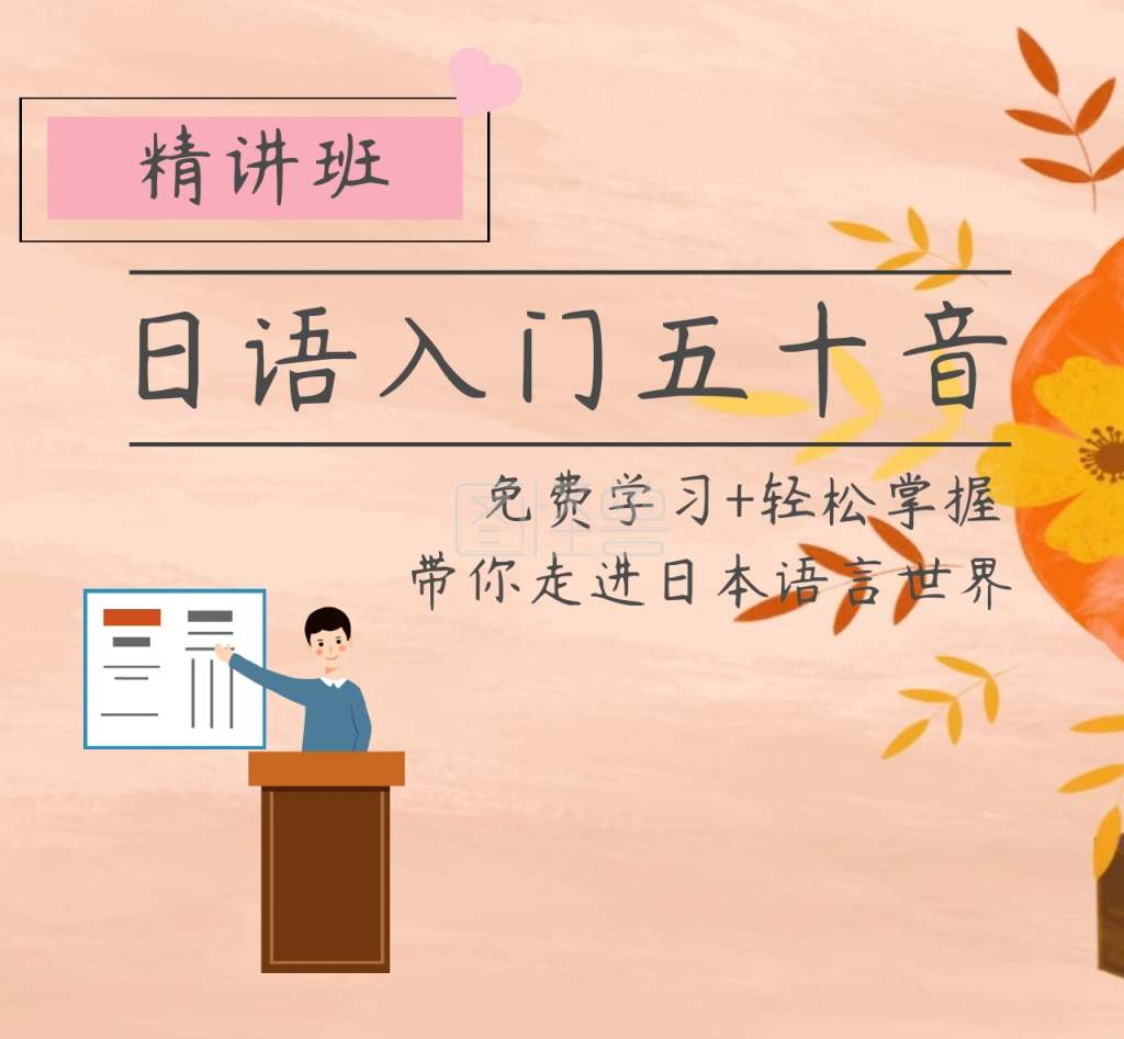 日语免费学习朋友圈封面