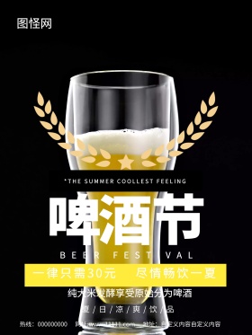 时尚炫彩音响啤酒字体创意简约商业海报设计