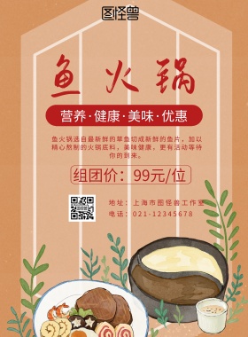 鱼火锅主页海报