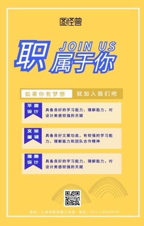 蓝色科技春季招聘校园招聘招贤纳士海报