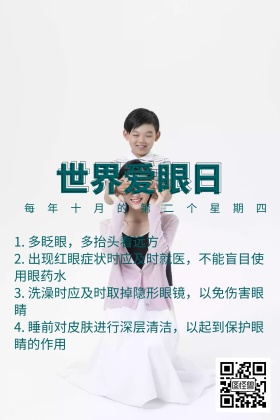 世界爱眼日公众号配图