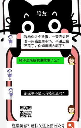 搞笑对话截图