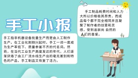 DIY手工创意宣传小报 