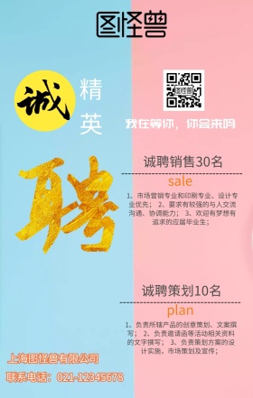 企业招聘海报蓝色商务系列