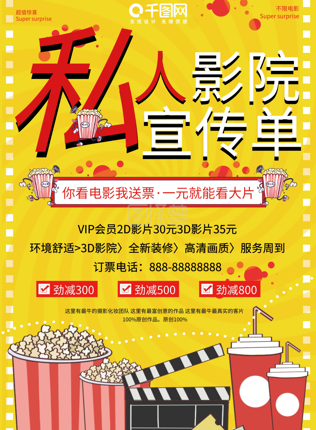 黄色私人影院宣传单