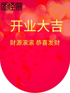 红色开业大吉财源滚滚吊旗