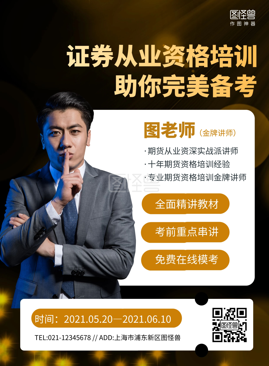 黑金简约商务金融期货培训宣传海报