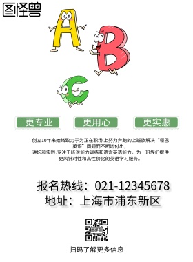 英语培训班招生海报