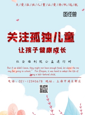 社会福利院印刷海报