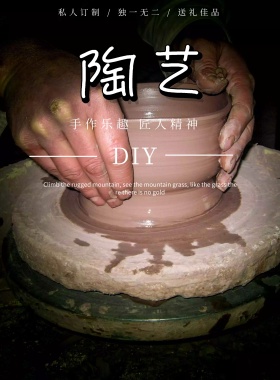 陶瓷DIY手作体验简约宣传海报模板