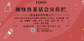 简约茶话会宣传栏横版海报