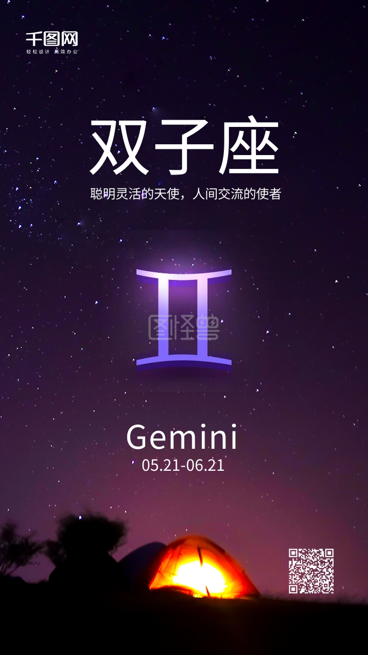 12星座双子座手机用图h5朋友圈壁纸