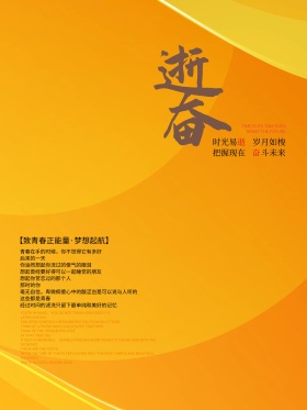 企业文化之逝奋