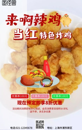 卡通炸鸡店广告语宣传营销海报