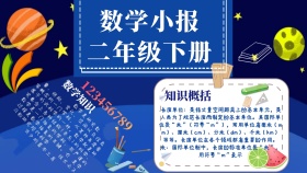 数学小报二年级下册
