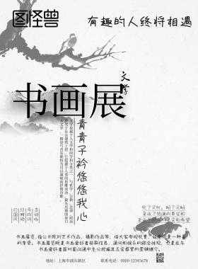 纪念与传承书画作品展海报