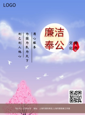 廉洁荷花水墨中国风海报模板