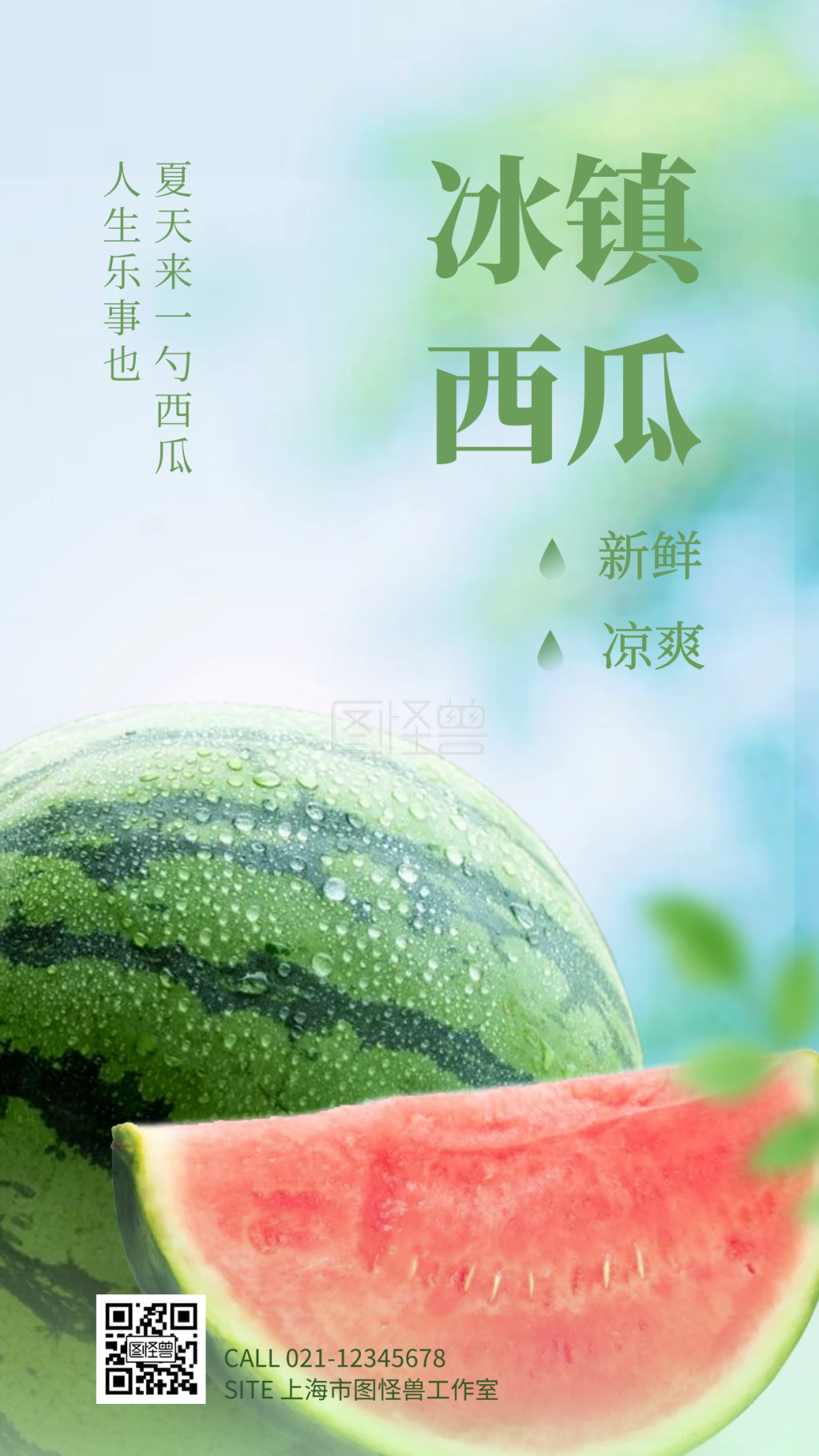 冰镇西瓜-冰镇西瓜简约清新西瓜摄影图海报在线图片制作-图怪兽