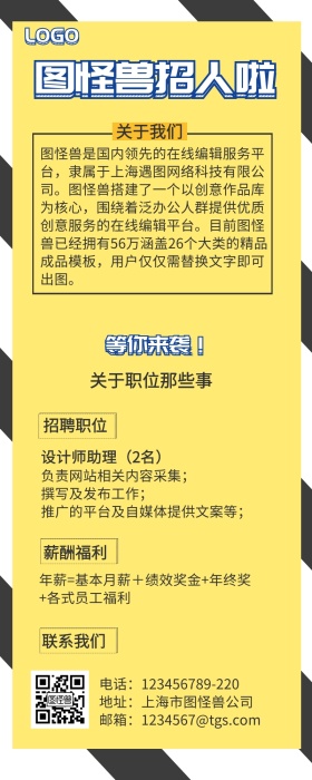 企业招聘简章简约营销长图