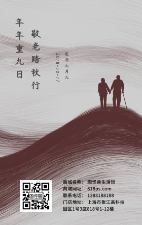 重阳节敬老踏青日签