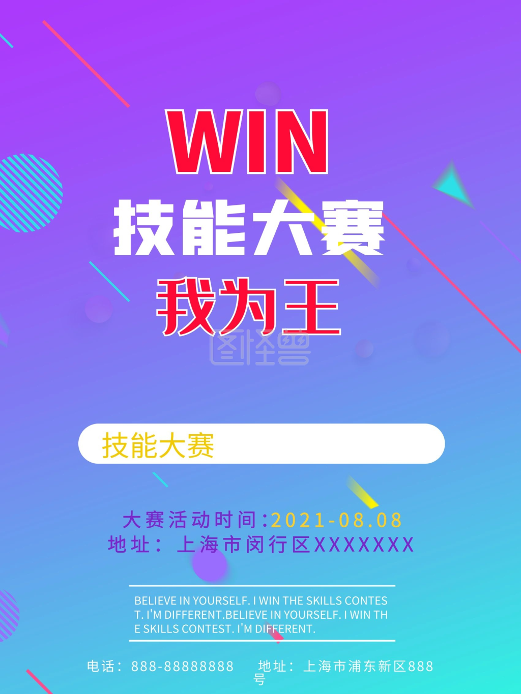技能大赛图片技能大pk比赛海报