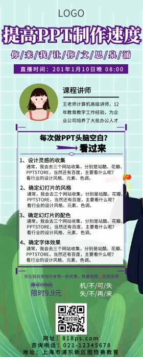 课程营销-PPT紫色孟菲斯营销长图