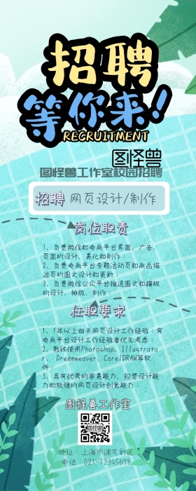 清新精神绿校园招聘宣传长图