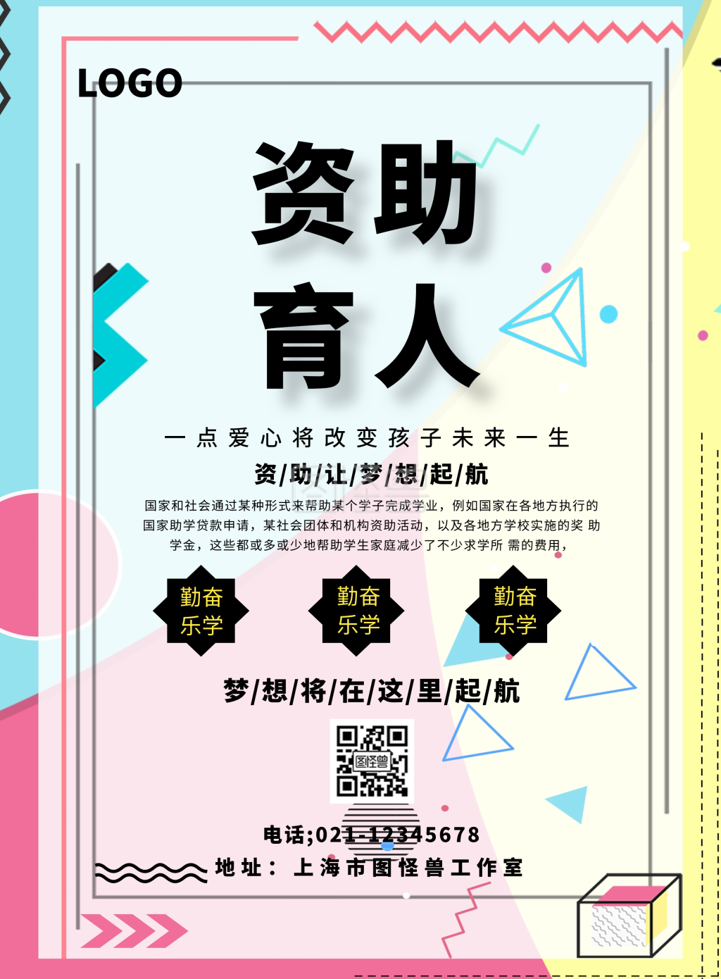 资助育人海报黄色孟菲斯风