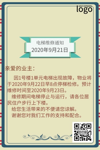 物业管理电梯检修通知